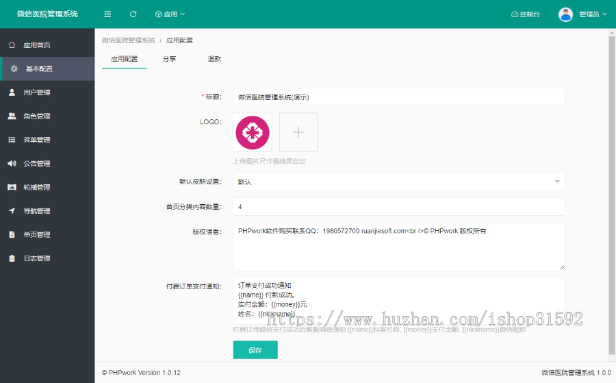 微信医院管理,在线预约挂号,处方缴费,检测报告,门诊社区预约核销,AI医生,微信公众号php源码
