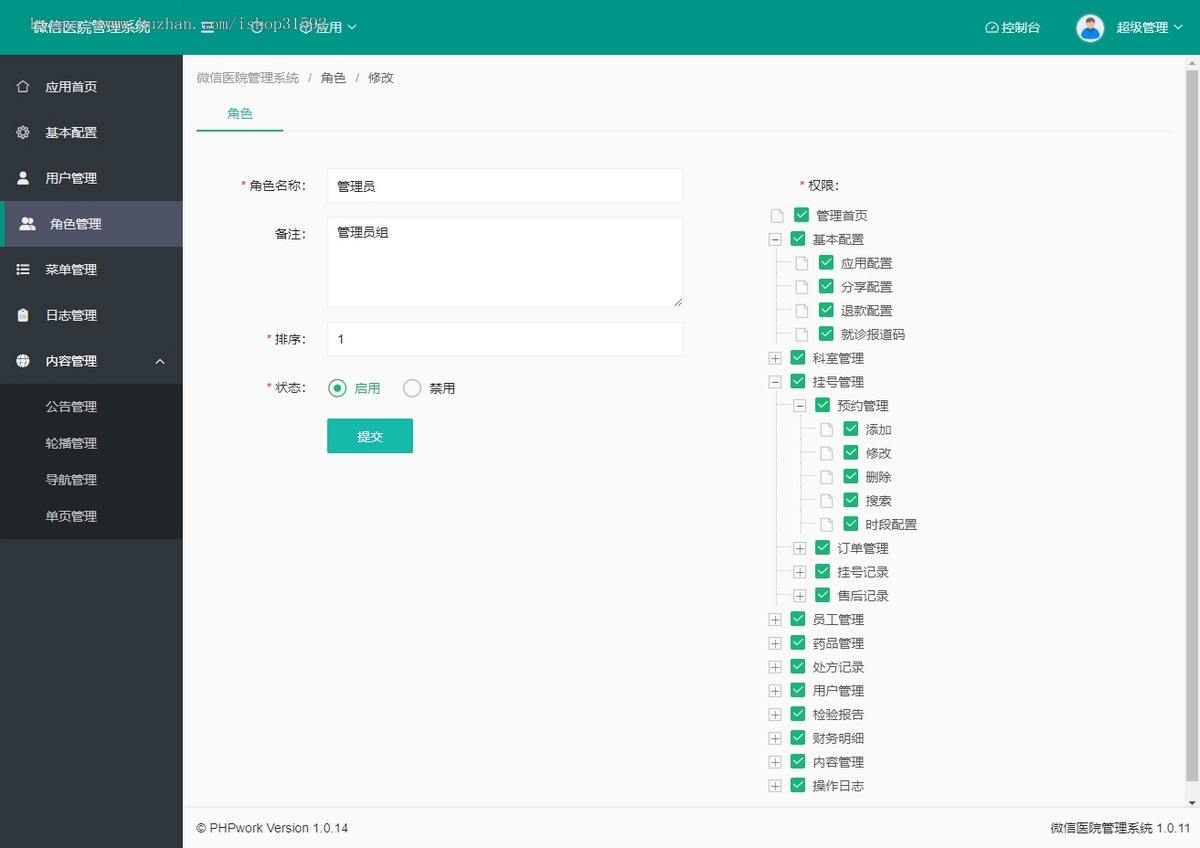 微信医院管理,在线预约挂号,处方缴费,检测报告,门诊社区预约核销,AI医生,微信公众号php源码