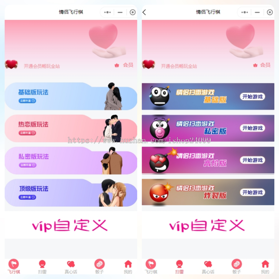 【2023正版热销小程序】情侣飞行棋小游戏/三级分销/自带题库/感情升温必备