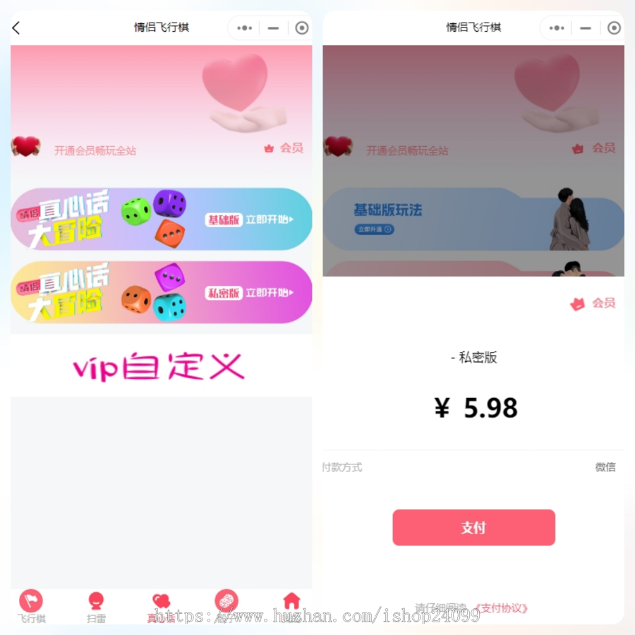 【2023正版热销小程序】情侣飞行棋小游戏/三级分销/自带题库/感情升温必备