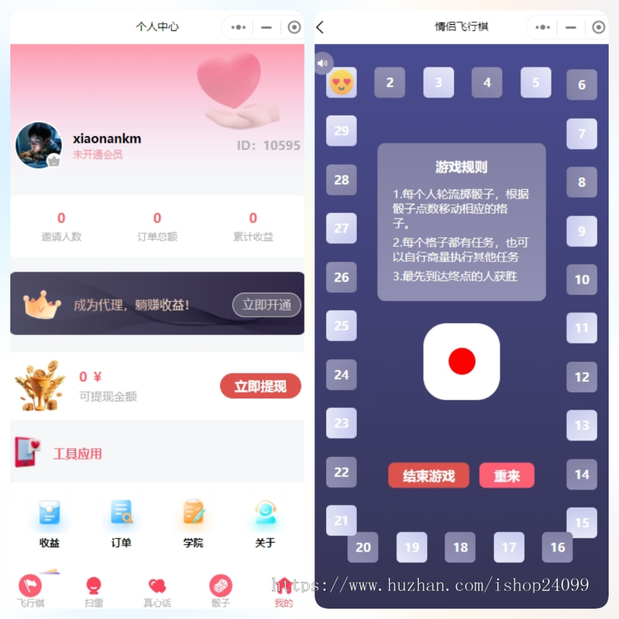 【2023正版热销小程序】情侣飞行棋小游戏/三级分销/自带题库/感情升温必备