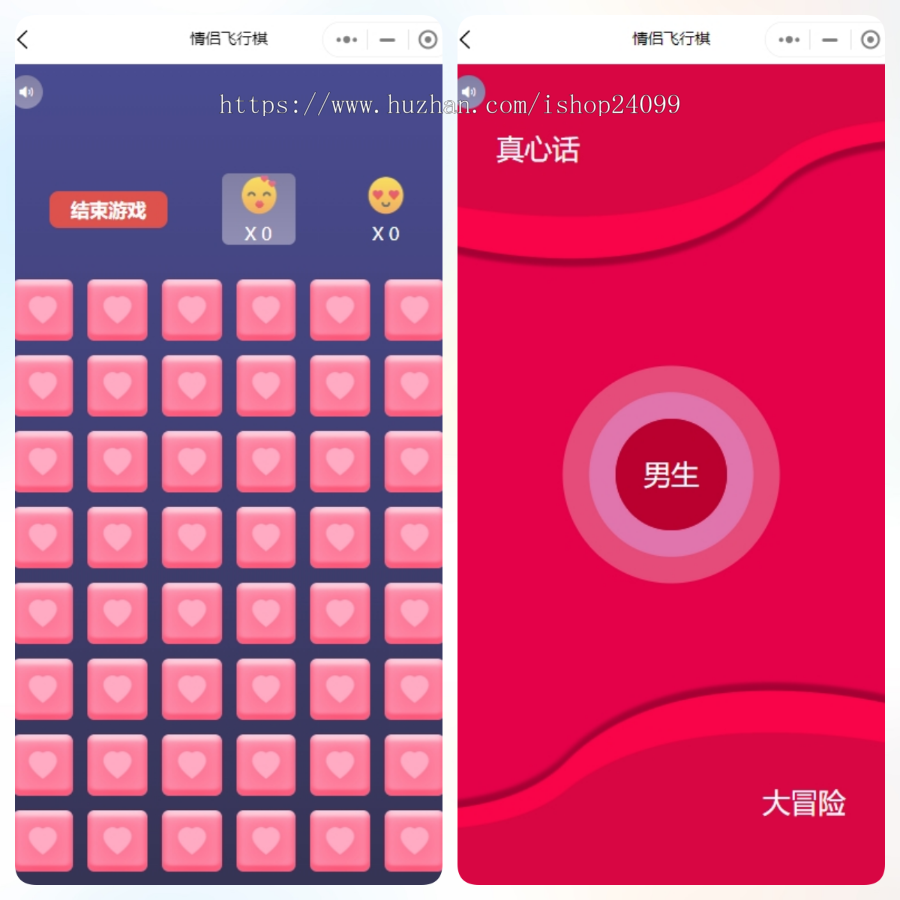 【2023正版热销小程序】情侣飞行棋小游戏/三级分销/自带题库/感情升温必备