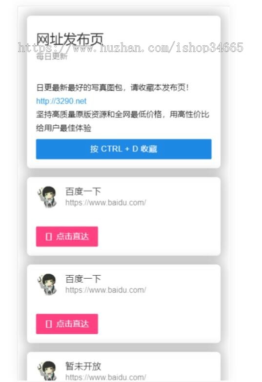 网址发布页面纯静态导航推广发布页多次修改的清新导航HTML源码页面
