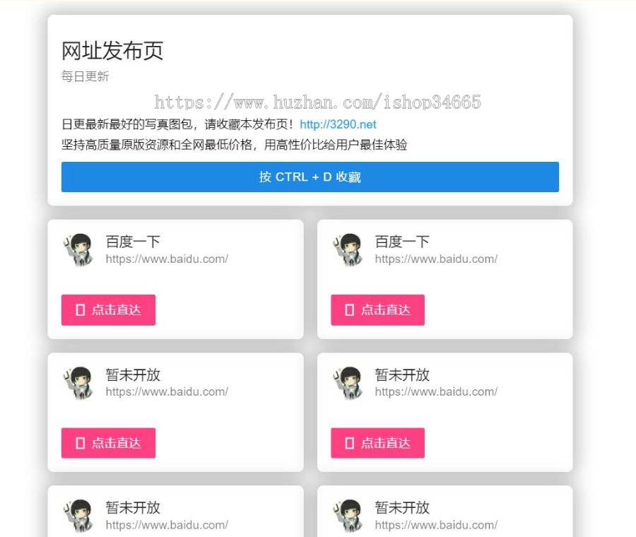 网址发布页面纯静态导航推广发布页多次修改的清新导航HTML源码页面