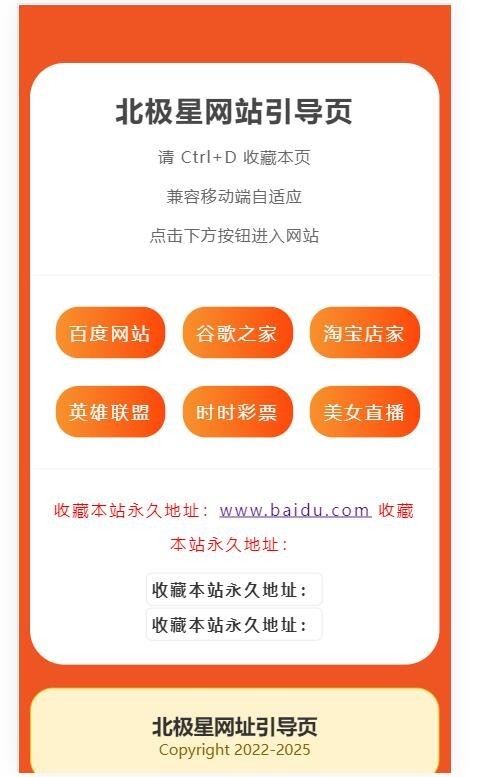 黄色简洁好看的地址发布页面HTML源码无后台网址发布导航页面电脑端和手机端自适应