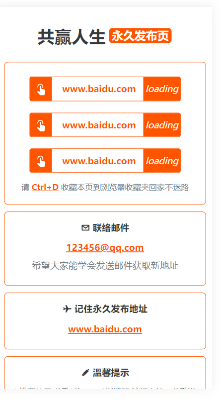持久地址发布页美化版用于推广发布页多次修改的清新导航单页面源码