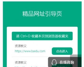 电脑端和手机端自适应的精品网址导航页面清新简洁源码修改灵活