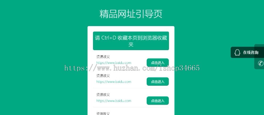 电脑端和手机端自适应的精品网址导航页面清新简洁源码修改灵活