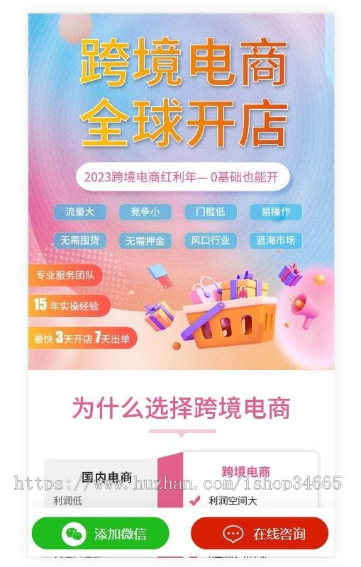 宣传推广纯静态页面适合跨境电商城的推广满地页招商引资报名学习