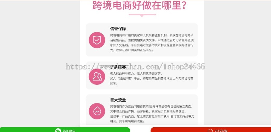 宣传推广纯静态页面适合跨境电商城的推广满地页招商引资报名学习