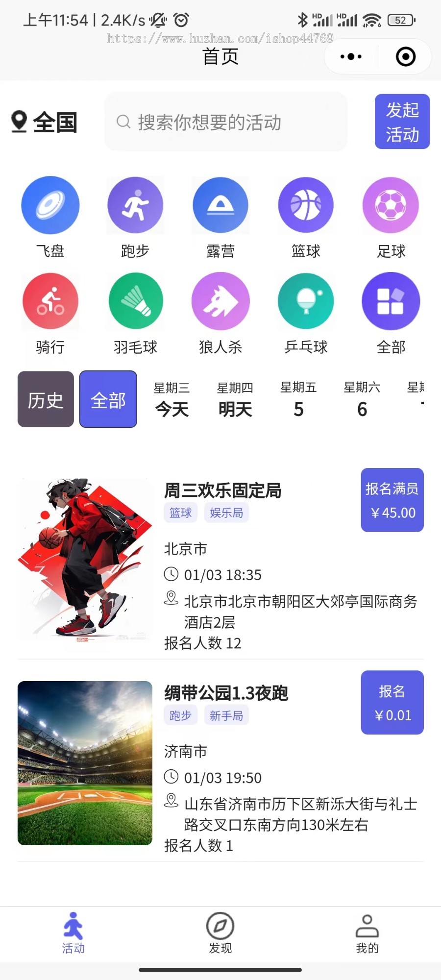 活动报名/运动报名/活动组织/社交/