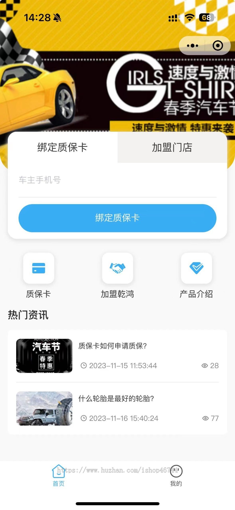汽车车膜轮胎及相关配件电子质保卡系统【总控-商家端-车主端】
