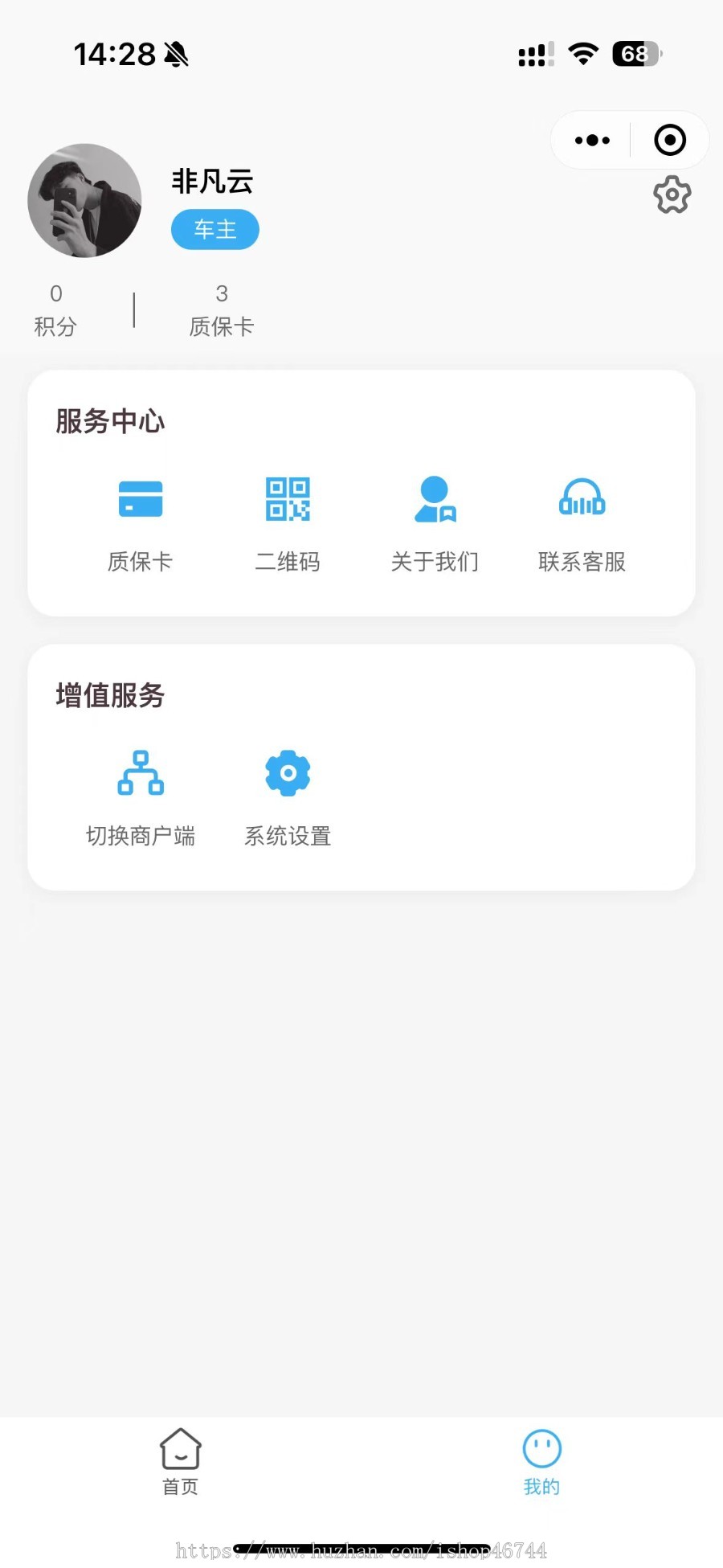 汽车车膜轮胎及相关配件电子质保卡系统【总控-商家端-车主端】