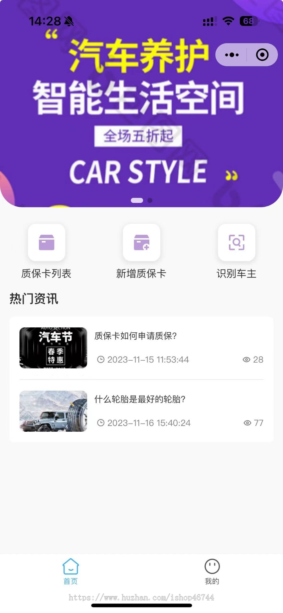 汽车车膜轮胎及相关配件电子质保卡系统【总控-商家端-车主端】