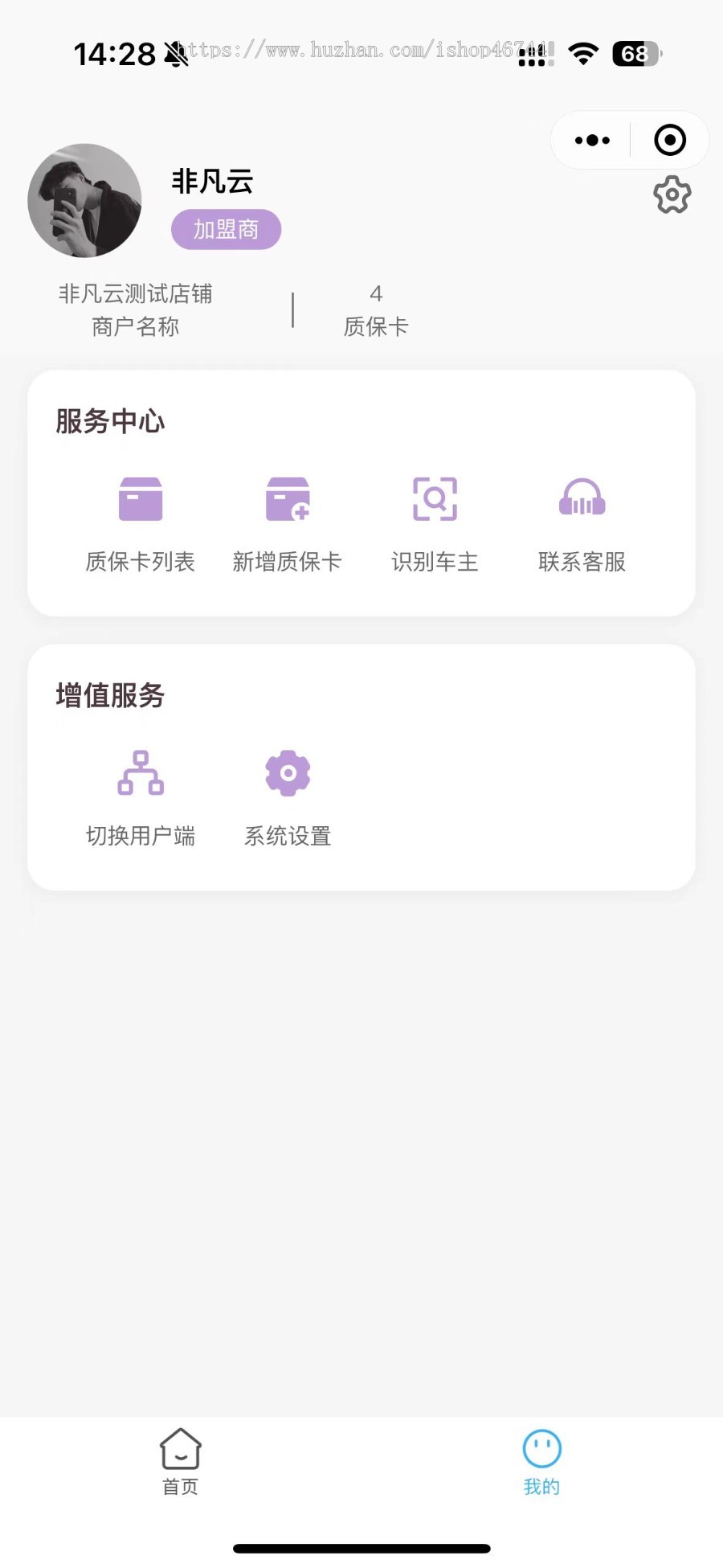 汽车车膜轮胎及相关配件电子质保卡系统【总控-商家端-车主端】