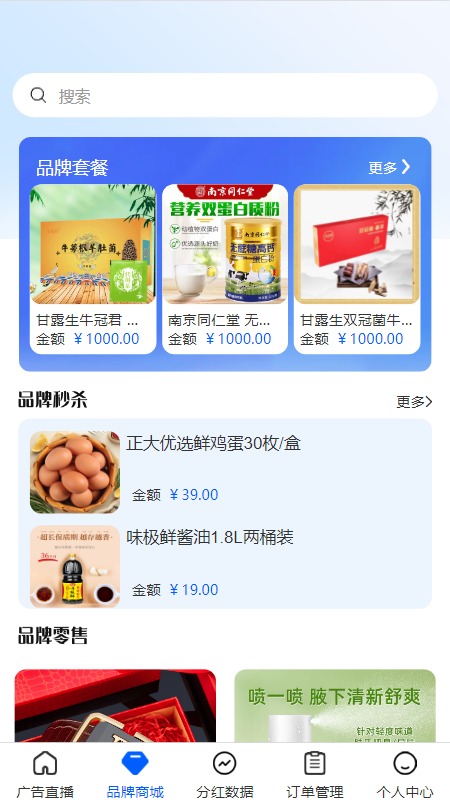 商城源码/新零售商城/php商城模式/短视频商城/分销商城/公排/合伙人/品牌联盟/甘露生