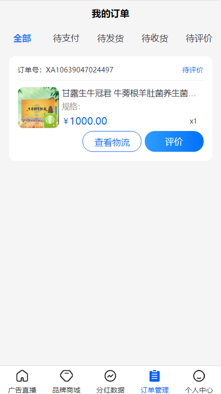 商城源码/新零售商城/php商城模式/短视频商城/分销商城/公排/合伙人/品牌联盟/甘露生