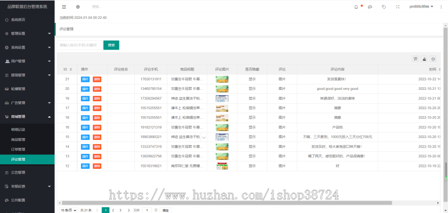 商城源码/新零售商城/php商城模式/短视频商城/分销商城/公排/合伙人/品牌联盟/甘露生