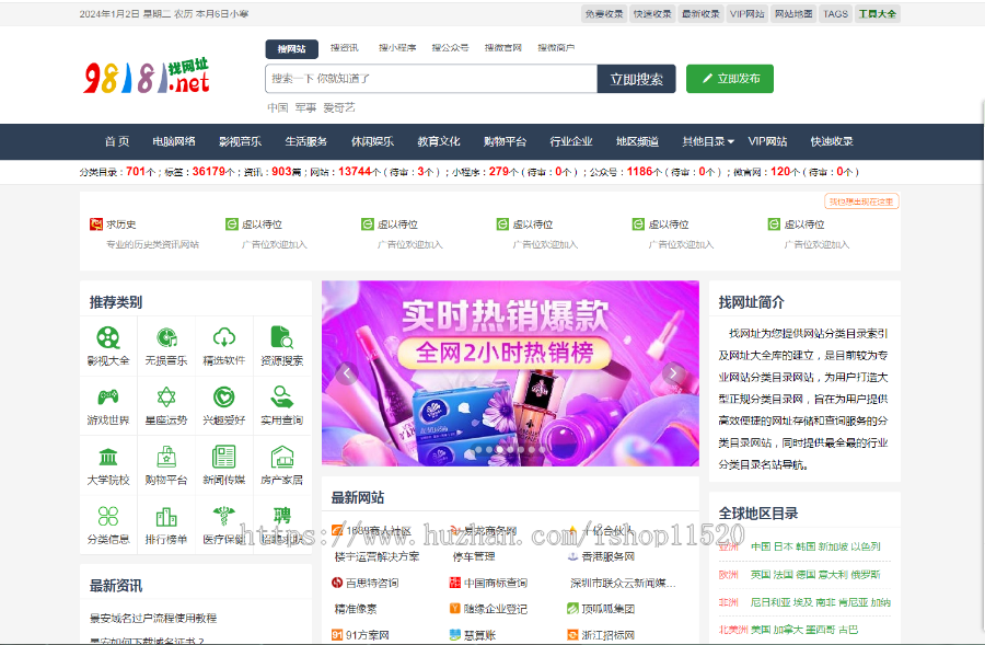 帝国CMS7.5 仿Dir123网址导航分类目录资讯帝国网站模板源码