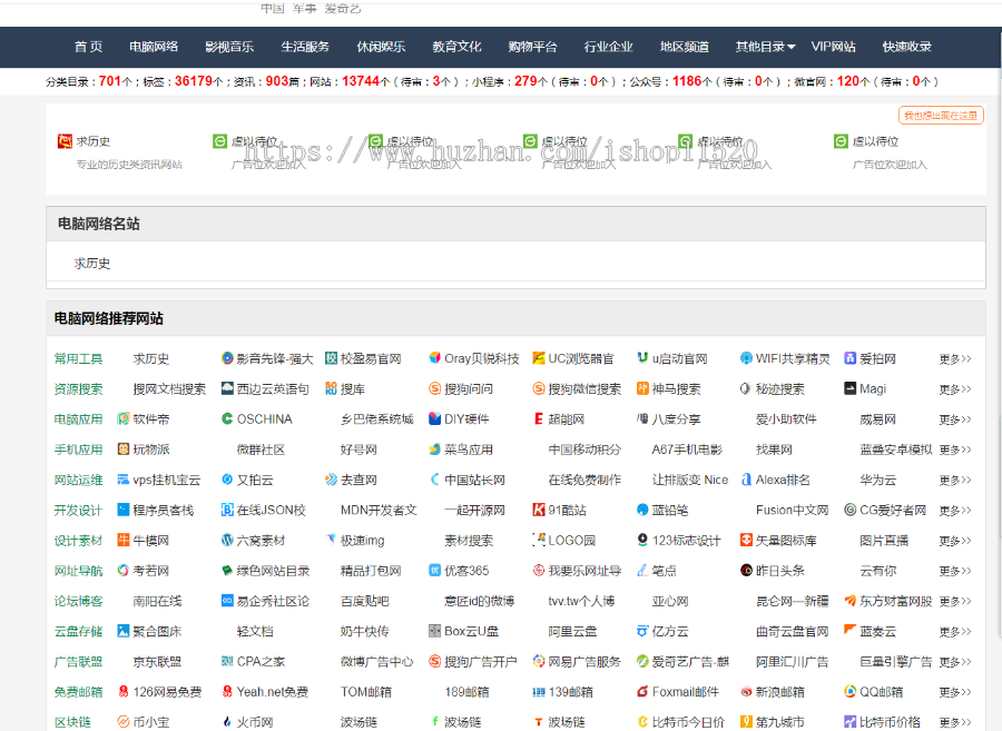 帝国CMS7.5 仿Dir123网址导航分类目录资讯帝国网站模板源码