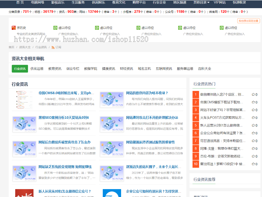 帝国CMS7.5 仿Dir123网址导航分类目录资讯帝国网站模板源码