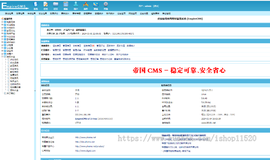 帝国CMS7.5 仿Dir123网址导航分类目录资讯帝国网站模板源码