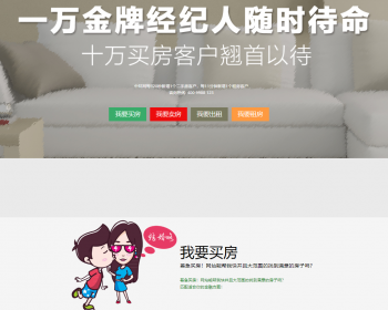 房产买卖二手房屋出售信息咨询网买房经纪人销售房子的静态单页面