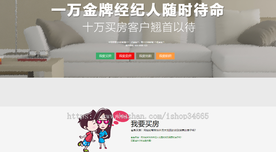 房产买卖二手房屋出售信息咨询网买房经纪人销售房子的静态单页面