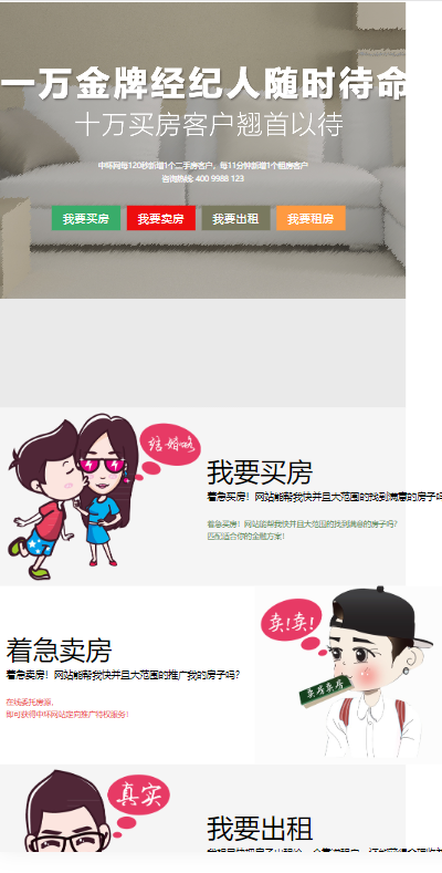 房产买卖二手房屋出售信息咨询网买房经纪人销售房子的静态单页面