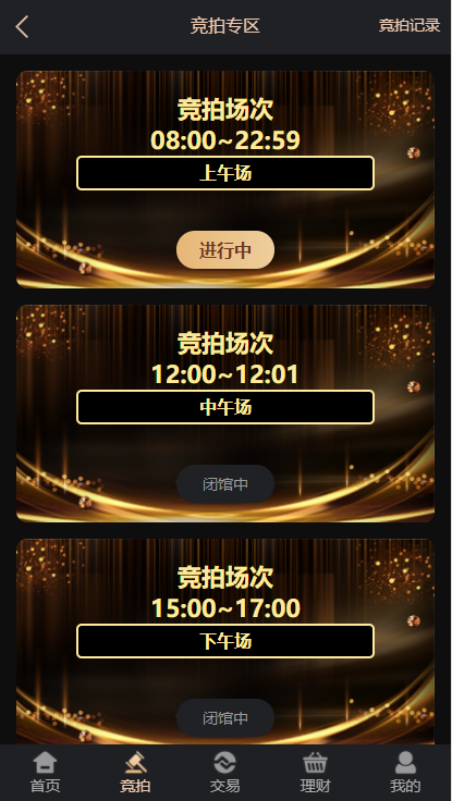 2025竞拍商城拍卖系统拍卖app竞拍溢价拍卖转卖寄售交易