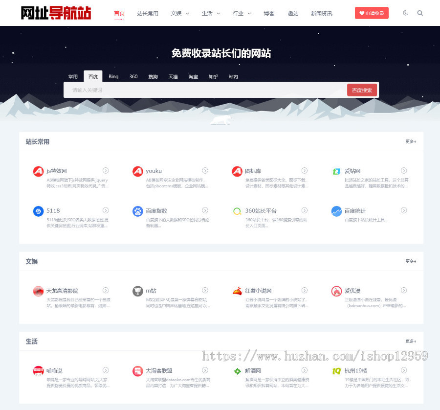 个人站长网址导航类网站源码 自响应式html5模板导航手机大气网站源码