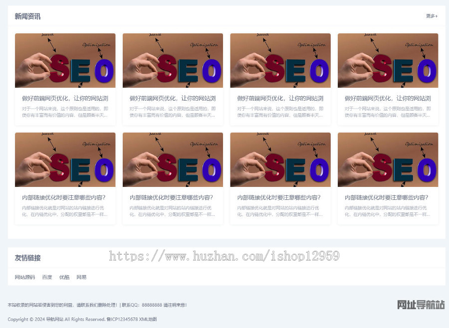 个人站长网址导航类网站源码 自响应式html5模板导航手机大气网站源码