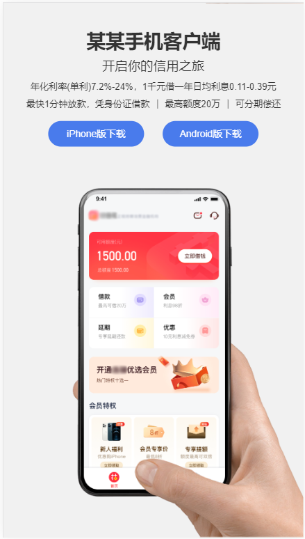 客户端下载软件下载APP下H5页面手机和电脑自适应安卓苹果IOS APP下载页面
