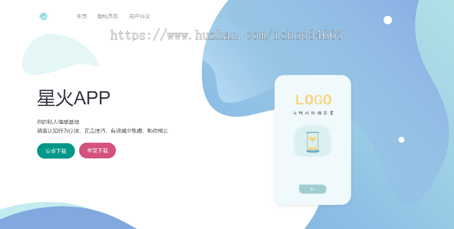 APP下载页面苹果安卓详情页面软件介绍h5单页面源码