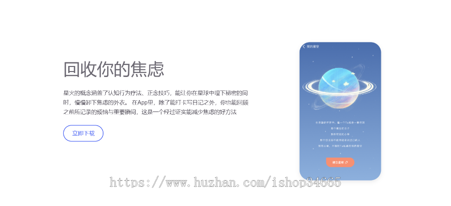 APP下载页面苹果安卓详情页面软件介绍h5单页面源码