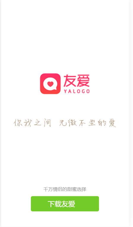 交友网源码H5友爱恋爱专家HTML网页源码有独立的wap页面自行设置修改