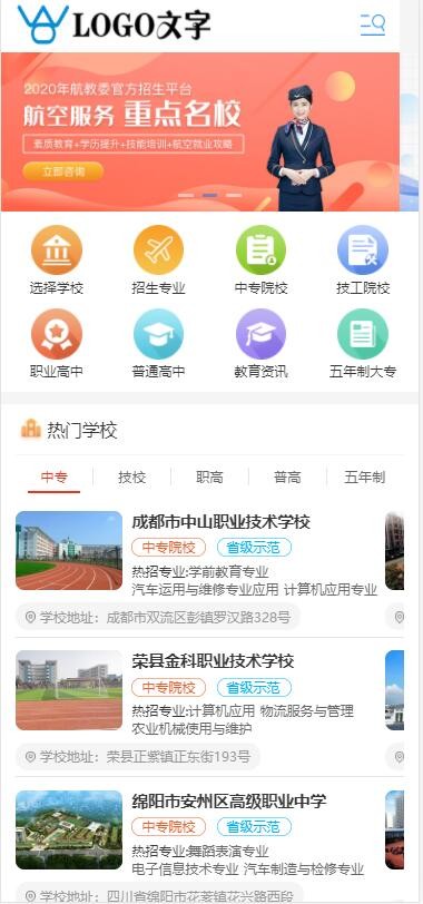 招生平台/学生教育信息资讯/成人教育学校导航/教育网全站源码/培训学校学历提升资格