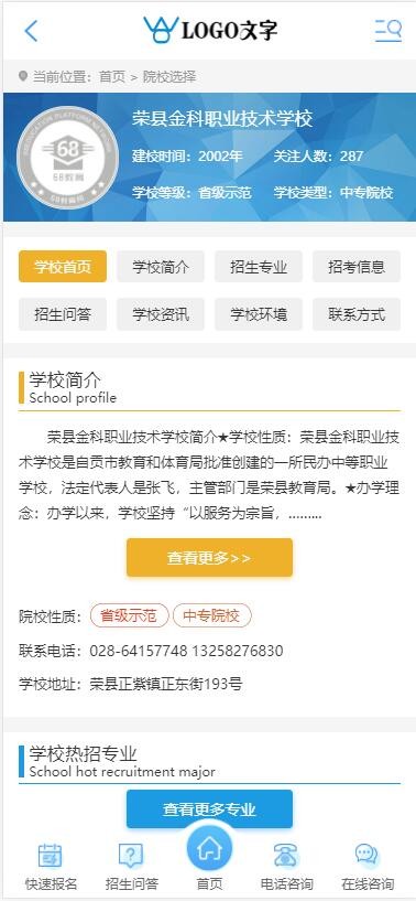 招生平台/学生教育信息资讯/成人教育学校导航/教育网全站源码/培训学校学历提升资格