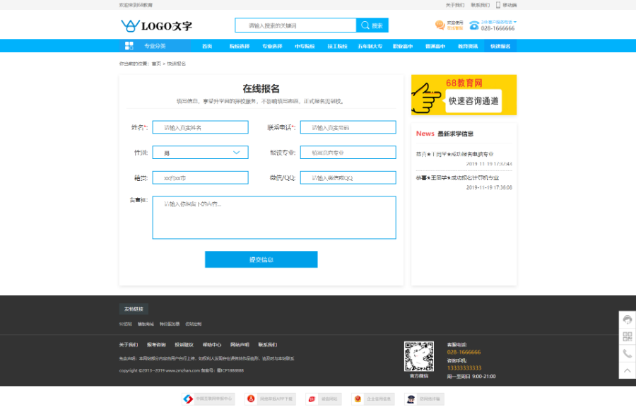 招生平台/学生教育信息资讯/成人教育学校导航/教育网全站源码/培训学校学历提升资格