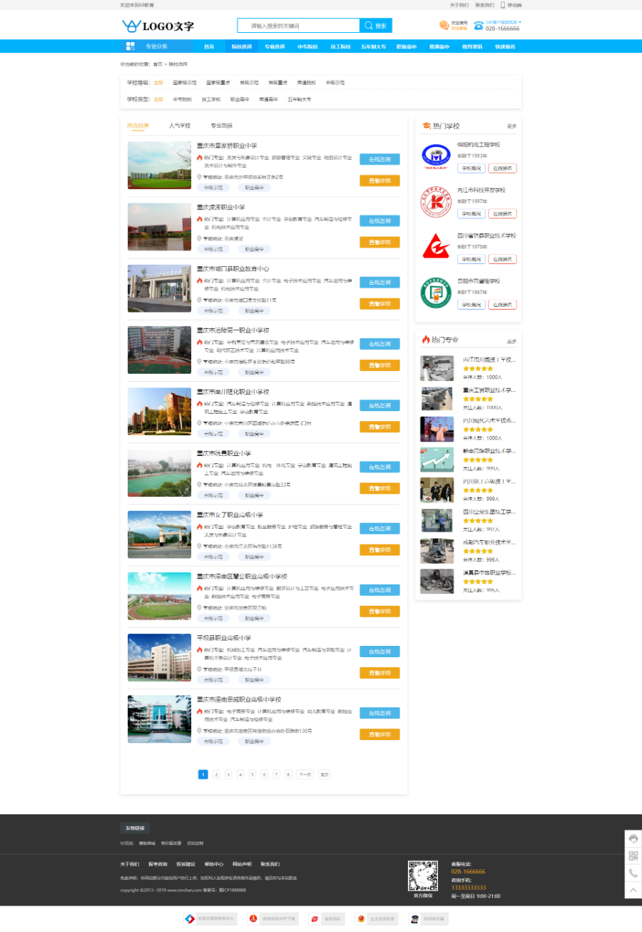 招生平台/学生教育信息资讯/成人教育学校导航/教育网全站源码/培训学校学历提升资格