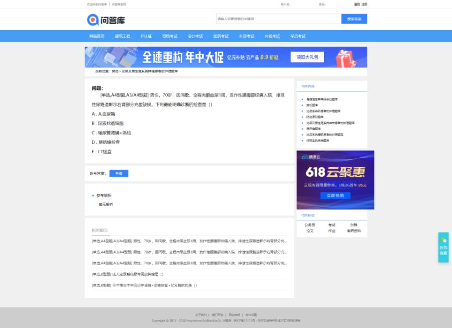 帝国CMS问答学习平台模板源码/知识付费网站目标源码/搜索考试题目/带数据/题库查询