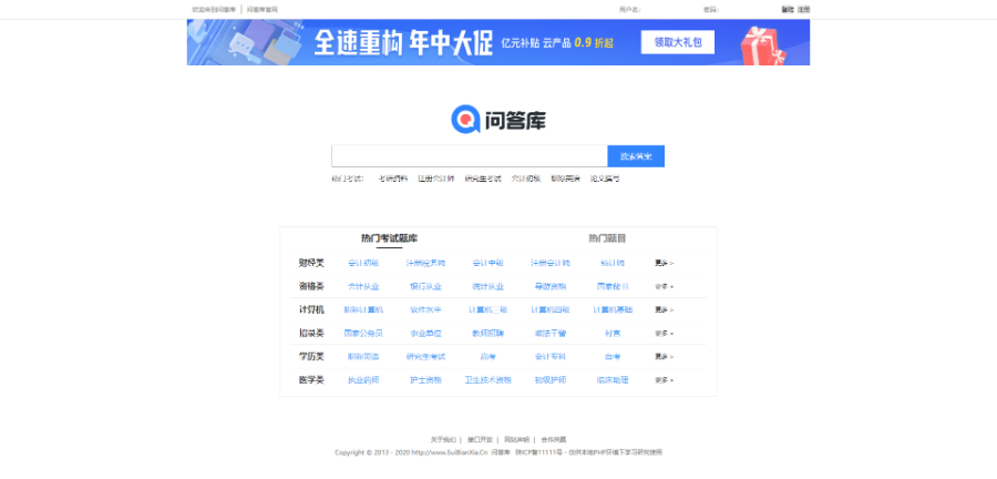 帝国CMS问答学习平台模板源码/知识付费网站目标源码/搜索考试题目/带数据/题库查询