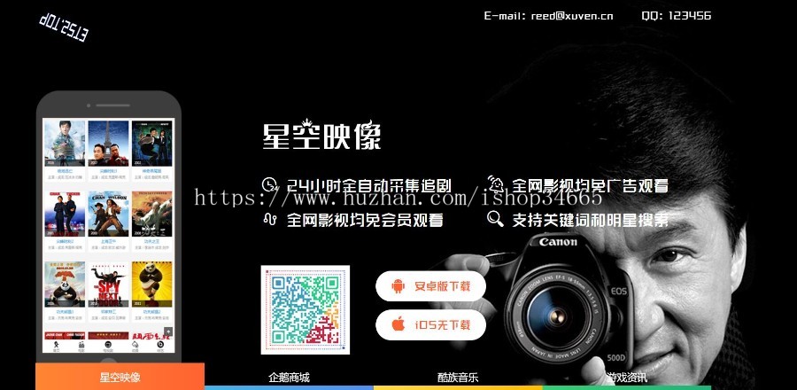 音乐APP网推广页面游戏精美四屏H5源码html纯静态页面