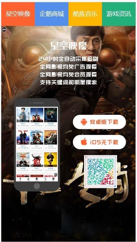 音乐APP网推广页面游戏精美四屏H5源码html纯静态页面