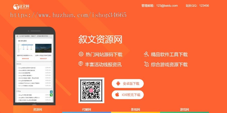 资源html影视娱乐游戏四合一APP推广页面h5集成下载软件单页源码自适应