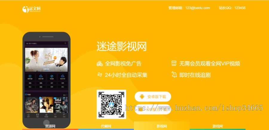 资源html影视娱乐游戏四合一APP推广页面h5集成下载软件单页源码自适应