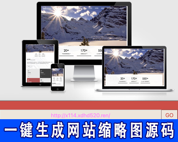 网站在线生成缩略图源码电脑手机样机图片生成网址一键生成网站缩略图网址图片站长工具