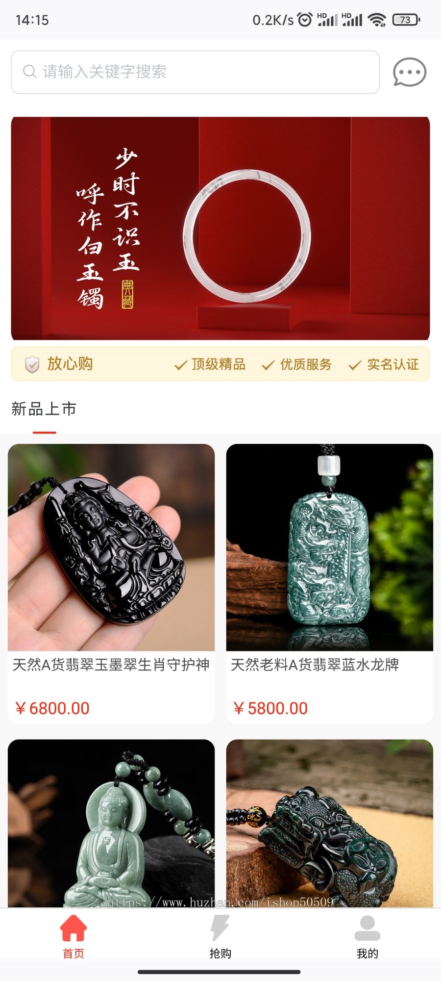 抢购溢价寄售源码系统玉石拍卖商城
