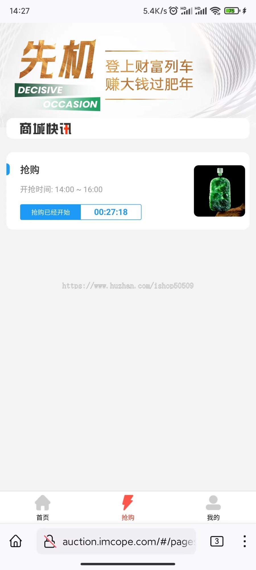 抢购溢价寄售源码系统玉石拍卖商城