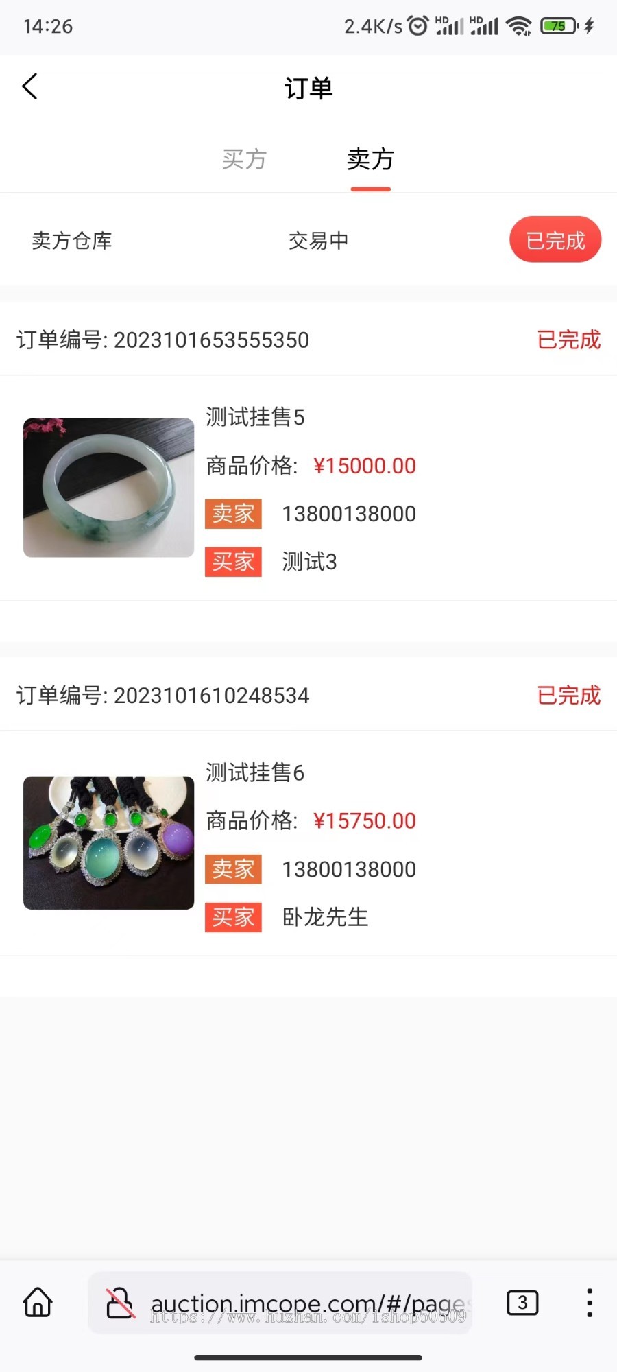 抢购溢价寄售源码系统玉石拍卖商城